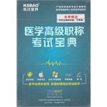 Imagen del vendedor de Integrative Medicine - Medical Examination Collection senior(Chinese Edition) a la venta por liu xing