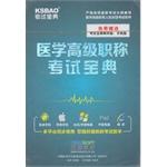 Imagen del vendedor de Emergency Care - Medical Examination Collection senior(Chinese Edition) a la venta por liu xing