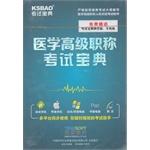 Imagen del vendedor de Surgical Care - Medical Examination Collection senior(Chinese Edition) a la venta por liu xing