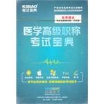 Imagen del vendedor de Radiation Medicine - Medical Examination Collection senior(Chinese Edition) a la venta por liu xing