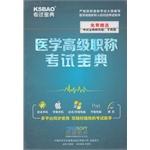 Imagen del vendedor de Emergency Medicine - Medical Examination Collection senior(Chinese Edition) a la venta por liu xing