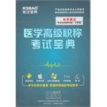 Imagen del vendedor de General Surgery - Medical Examination Collection senior(Chinese Edition) a la venta por liu xing