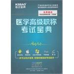 Imagen del vendedor de Endocrinology - Medical Examination Collection senior(Chinese Edition) a la venta por liu xing