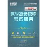 Imagen del vendedor de Internal Medicine - Medical Examination Collection senior(Chinese Edition) a la venta por liu xing