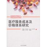 Imagen del vendedor de Research cost of medical services and the price system(Chinese Edition) a la venta por liu xing
