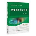 Imagen del vendedor de Database Principles and Applications(Chinese Edition) a la venta por liu xing