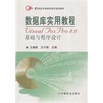 Imagen del vendedor de Database Utility Guide (Visual FoxPro 8.0 foundation and program design)(Chinese Edition) a la venta por liu xing