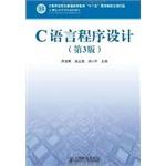 Seller image for C Programming Language (3rd Edition) (Industry and Information Technology general education Twelfth Five Year Plan textbook project Project)(Chinese Edition) for sale by liu xing