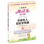 Immagine del venditore per Easy elderly computer (a school will be magic book (3rd edition))(Chinese Edition) venduto da liu xing