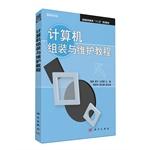 Imagen del vendedor de Computer assembly and maintenance tutorial(Chinese Edition) a la venta por liu xing