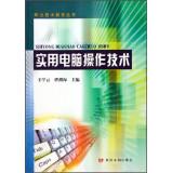 Imagen del vendedor de Practical computer operating technology(Chinese Edition) a la venta por liu xing