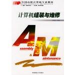 Immagine del venditore per Computer assembly and maintenance(Chinese Edition) venduto da liu xing