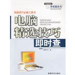 Image du vendeur pour Computer selection techniques immediate investigation - an essential tool for computer users(Chinese Edition) mis en vente par liu xing