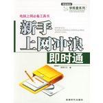 Image du vendeur pour Novice surf the Messenger - an essential tool for computer access(Chinese Edition) mis en vente par liu xing