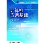 Immagine del venditore per Fundamentals of Computer Application (Guo Yan collar)(Chinese Edition) venduto da liu xing