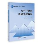 Seller image for University computer tutorial experimental basis(Chinese Edition) for sale by liu xing