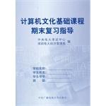 Immagine del venditore per Basic computer literacy courses (including final review guide. Formative Assessment)(Chinese Edition) venduto da liu xing