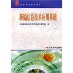 Image du vendeur pour New information technology application infrastructure(Chinese Edition) mis en vente par liu xing