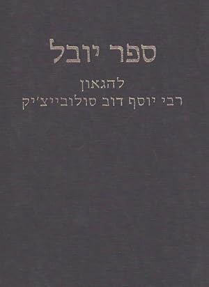 Bild des Verkufers fr SEFER YOVEL LI-KHEVOD MORENU HA-GAON RABI YOSEF DOV HA-LEVI SOLOVAITS'IK = JUBILEE VOLUME IN HONOR OF MOREINU HAGAON RABBI JOSEPH B. SOLOVEITCHIK [TWO VOLUME SET] zum Verkauf von Dan Wyman Books, LLC