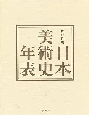 Genshoku Zuten - Nihon Bijutsushi Nenpyo (Chronology of Japanese Art History - Illustrated in Col...