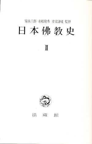 Seller image for Nihon Bukkyoshi II - Chusei (History of Japanese Buddhism, II - Medieval, in Japanese) for sale by Absaroka Asian Books