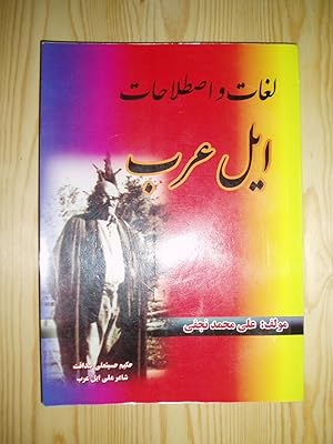 Seller image for Lughat va istilahat-i Il-i 'Arab for sale by Expatriate Bookshop of Denmark