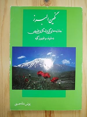 Nagin-i Alburz : nigahi bih jazibahha-yi tabi'i-i gardishgari-i shahristan-i Damavand va Firuz Kuh