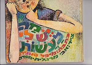 Imagen del vendedor de Ma Yesh Li La'ashot a la venta por Meir Turner