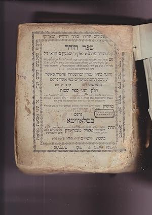 Seller image for sefer HaZohar [volume 2 only (of 3): Sefer Shmot = Exodus] for sale by Meir Turner