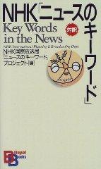 Key Words in the News (Kodansha Bilingual Books)