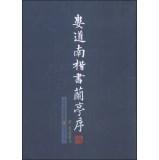 Imagen del vendedor de Lou Daonan regular script Preface(Chinese Edition) a la venta por liu xing