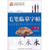 Immagine del venditore per Brush copy copybook: a school paragraph (Series 1)(Chinese Edition) venduto da liu xing