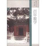 Immagine del venditore per Mathematics and Humanities (Volume 12): 100 years of mathematics(Chinese Edition) venduto da liu xing