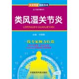 Seller image for Graphic riddled senior experts: Rheumatoid Arthritis(Chinese Edition) for sale by liu xing