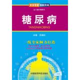 Seller image for Graphic riddled senior expert: Diabetes(Chinese Edition) for sale by liu xing