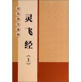 Image du vendeur pour Ancient calligraphy Museums: Spirit fly over (Vol.1)(Chinese Edition) mis en vente par liu xing