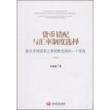 Immagine del venditore per Currency Mismatch and Exdhange Rate Regime Choice: A Perspective on The Choice of Exchange Rate Regimes in Emerging Market Economies(Chinese Edition) venduto da liu xing