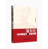 Immagine del venditore per Chow on the Chinese economy and social issues(Chinese Edition) venduto da liu xing