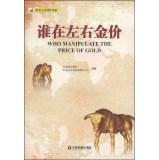 Immagine del venditore per Who Manipulate the Price of Gold(Chinese Edition) venduto da liu xing