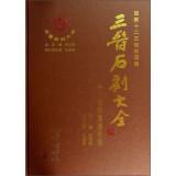 Immagine del venditore per Sanjin stone Encyclopedia: Volume Datong Hunyuan County(Chinese Edition) venduto da liu xing