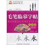 Immagine del venditore per Brush copy copybook: four stage (fourth series)(Chinese Edition) venduto da liu xing