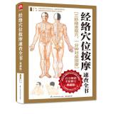 Bild des Verkufers fr Quick meridian acupressure book: Collector's Edition(Chinese Edition) zum Verkauf von liu xing