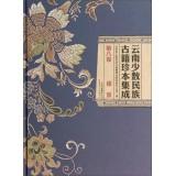 Immagine del venditore per Rare ancient Yunnan Minority Integration (Volume 8 Dai)(Chinese Edition) venduto da liu xing