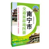 Imagen del vendedor de Nanning City. Transportation and Tourism atlas(Chinese Edition) a la venta por liu xing