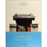Imagen del vendedor de And Princess Shuo Ke Jing House renovation Protection Project Report(Chinese Edition) a la venta por liu xing