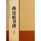 Immagine del venditore per Ancient calligraphy Museums: Sun Guo Ting Shu Pu (Vol.2)(Chinese Edition) venduto da liu xing