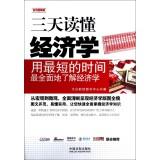 Immagine del venditore per Three days to read economics (utility graphic version)(Chinese Edition) venduto da liu xing