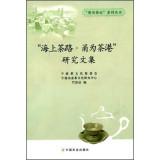 Imagen del vendedor de Minnesota Tea series: Sea of ??tea tea Lu Ningbo port research anthology(Chinese Edition) a la venta por liu xing