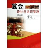 Imagen del vendedor de Banquet design and operations management (2nd Edition) 21st Century Vocational Tourism and Hotel Management Majors Twelfth Five Year Plan textbook series(Chinese Edition) a la venta por liu xing