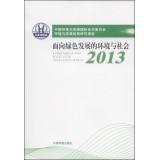 Image du vendeur pour Environment and Society for Green Development 2013(Chinese Edition) mis en vente par liu xing